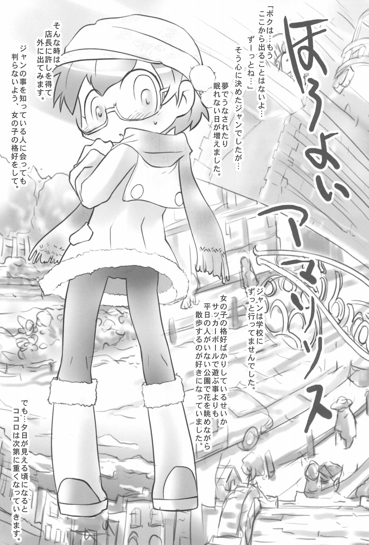 Horoyoi Amaryllis page 3 full