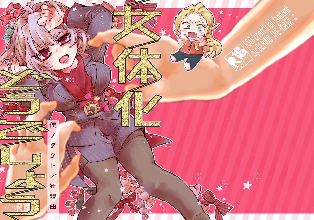 Nyotaika Dou deshou -Boku no Tack de Kyousou Kyoku- page 1 full