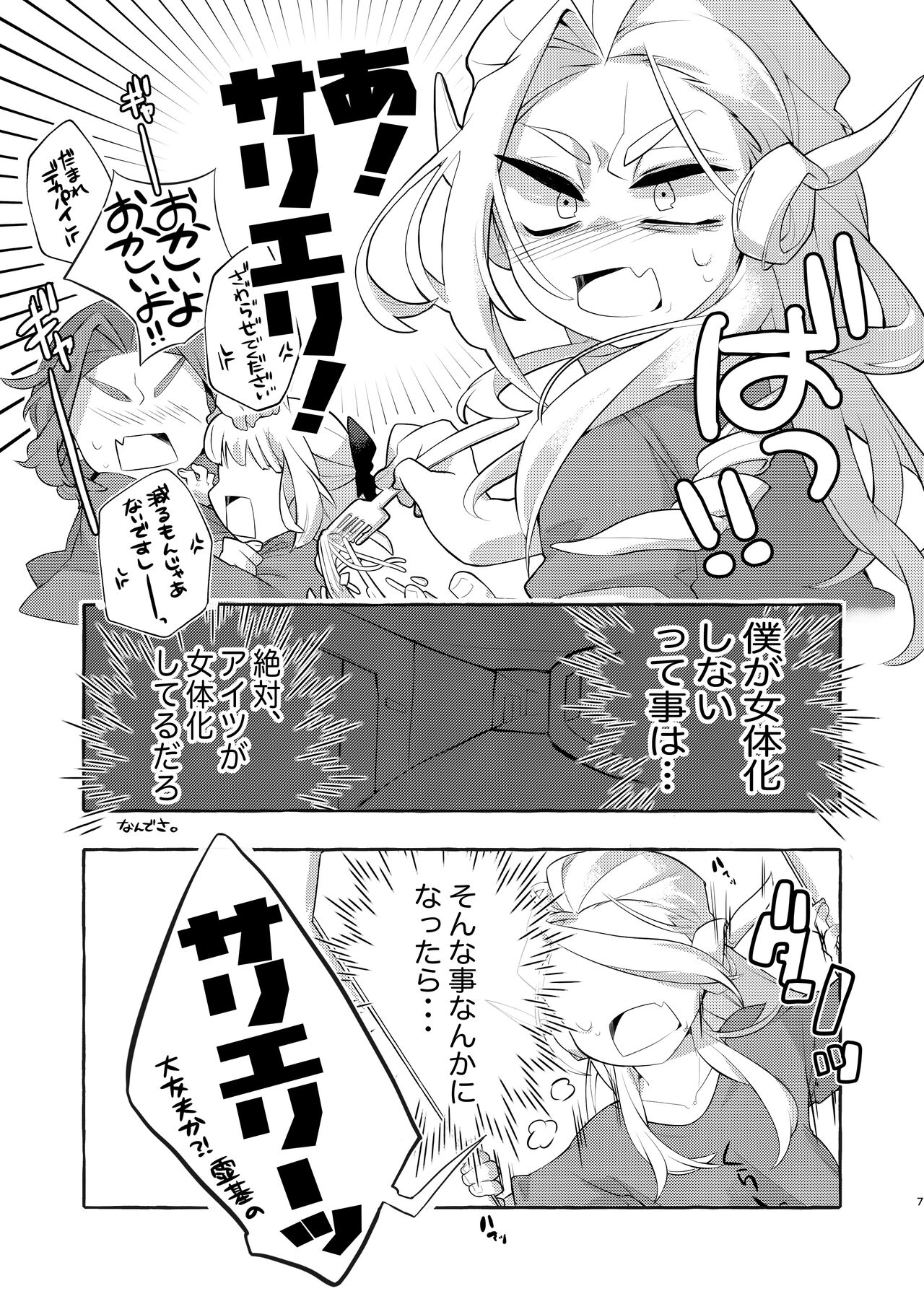 Nyotaika Dou deshou -Boku no Tack de Kyousou Kyoku- page 6 full