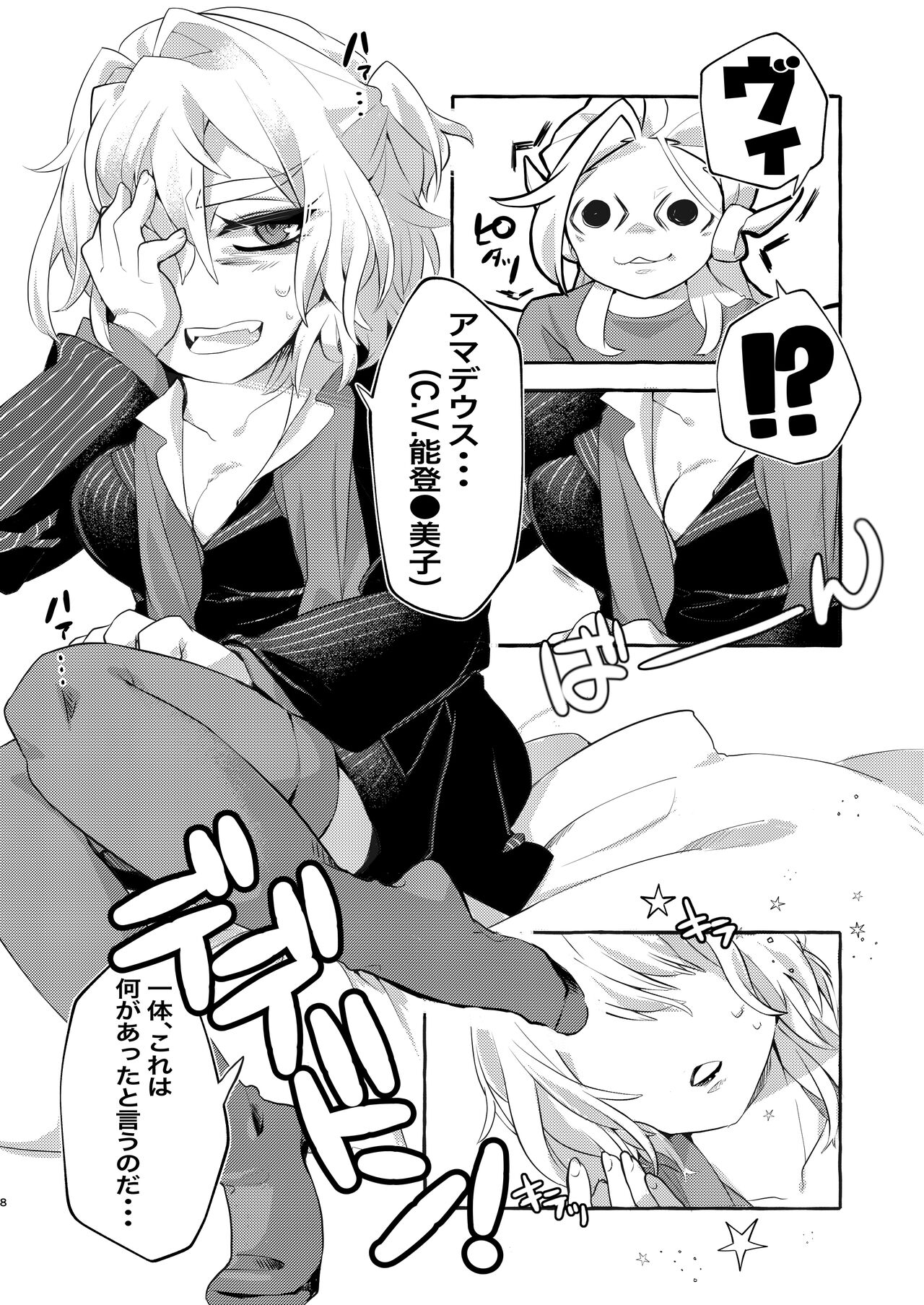 Nyotaika Dou deshou -Boku no Tack de Kyousou Kyoku- page 7 full