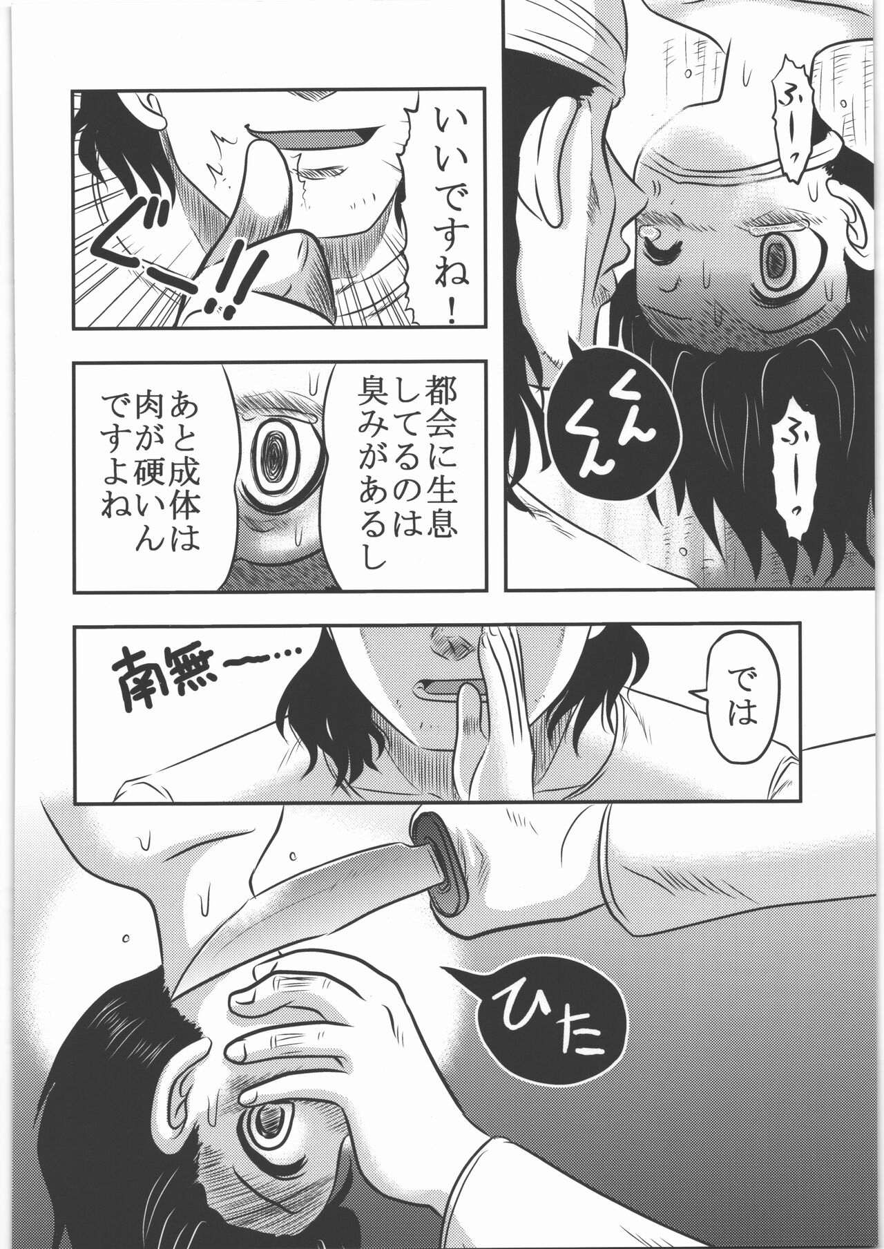 Shokuroku page 7 full