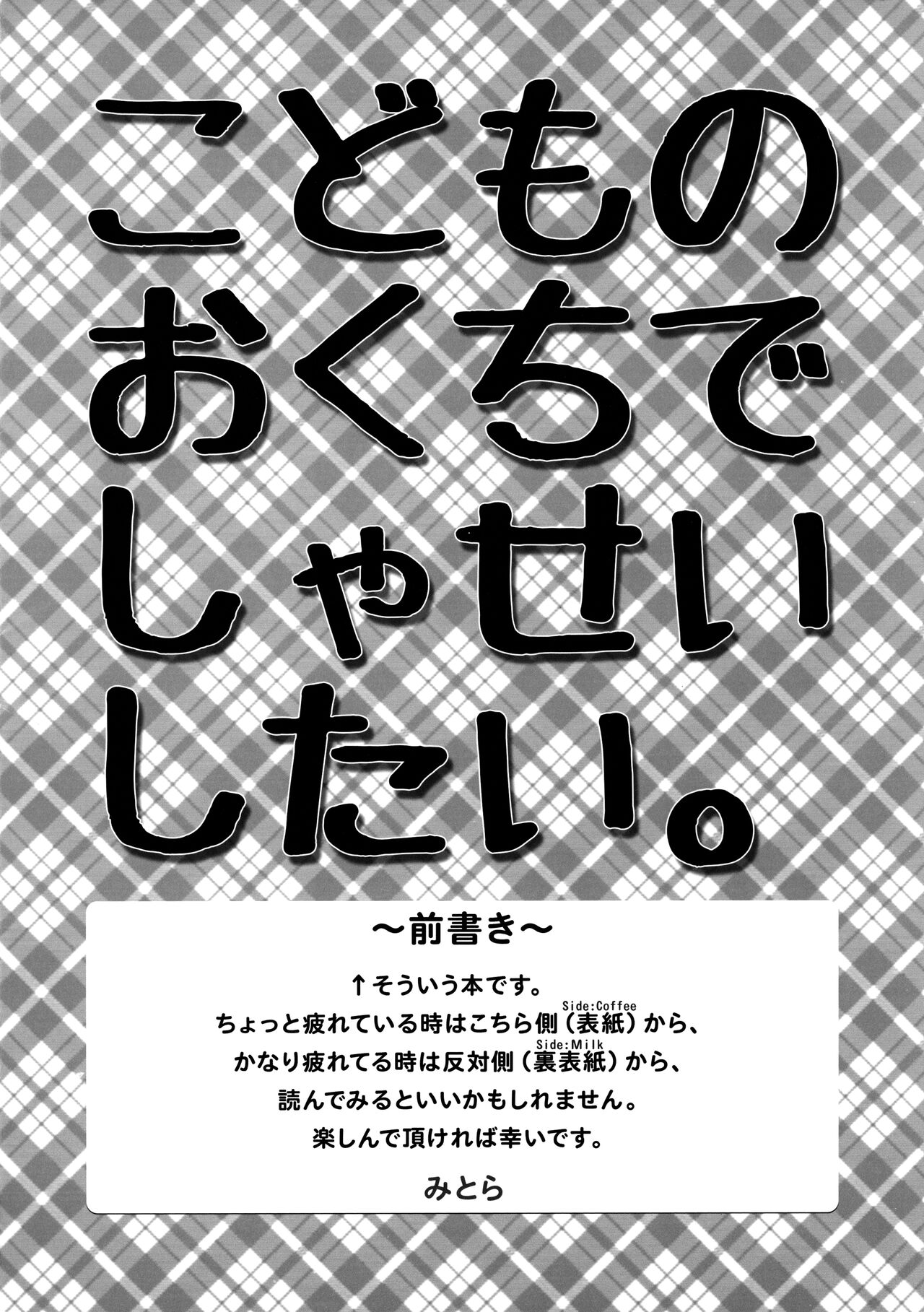 Miter Osanafe au Lait page 2 full