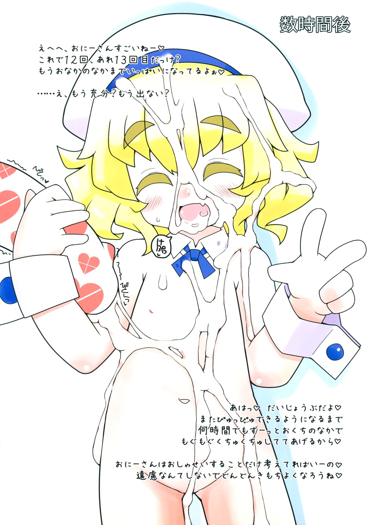 Miter Osanafe au Lait page 9 full