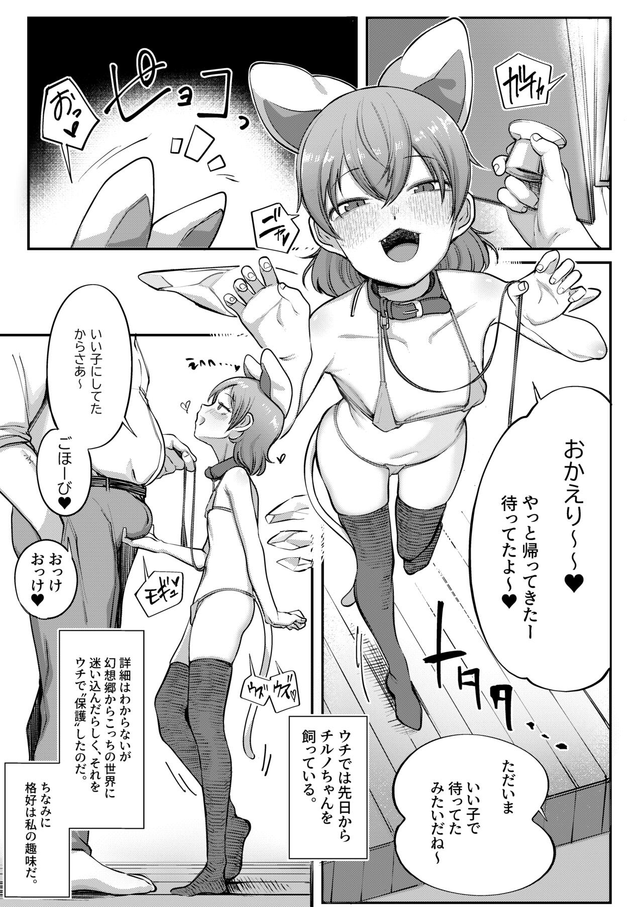 Cirno to Cirno page 2 full