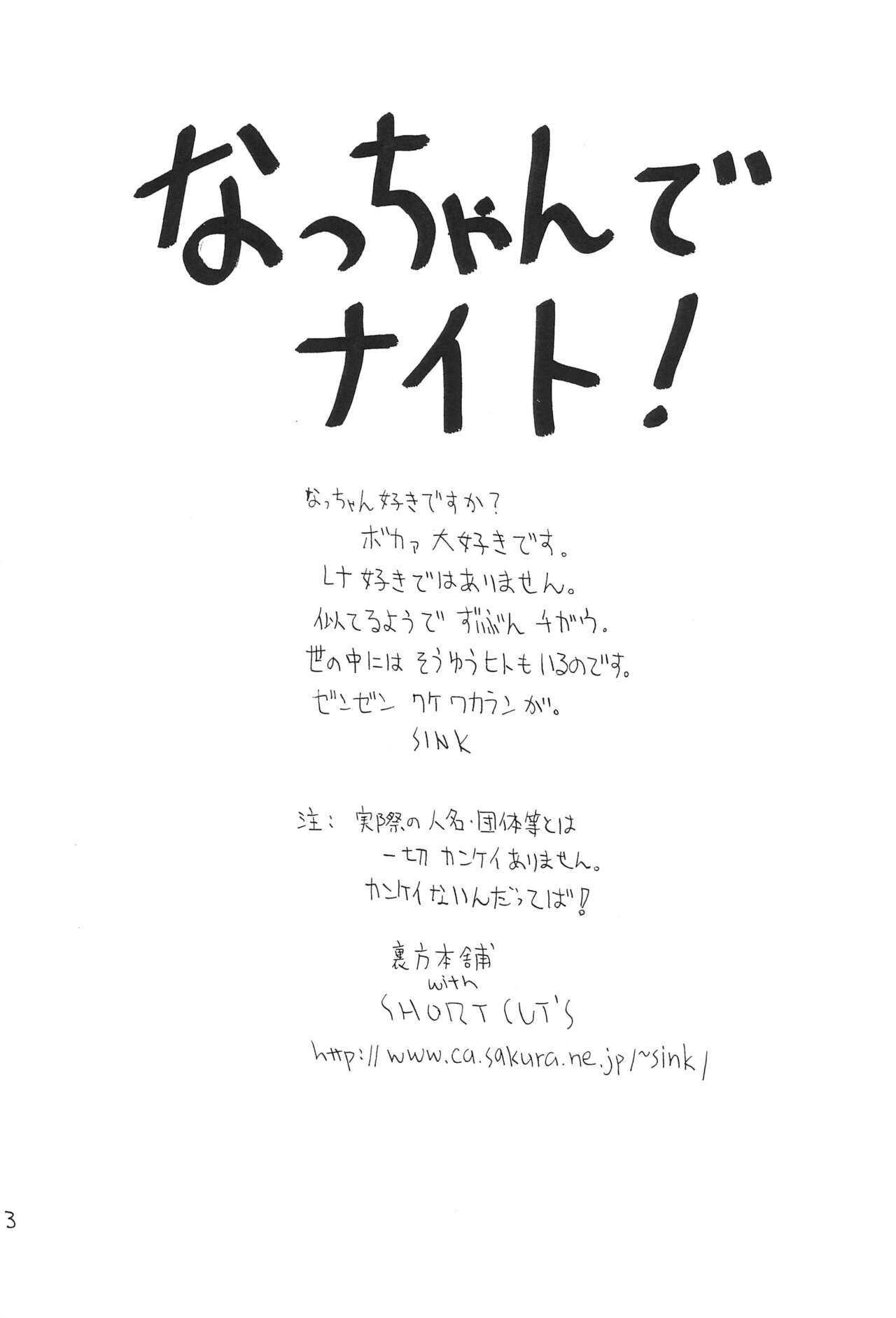 Nacchan de Night page 5 full