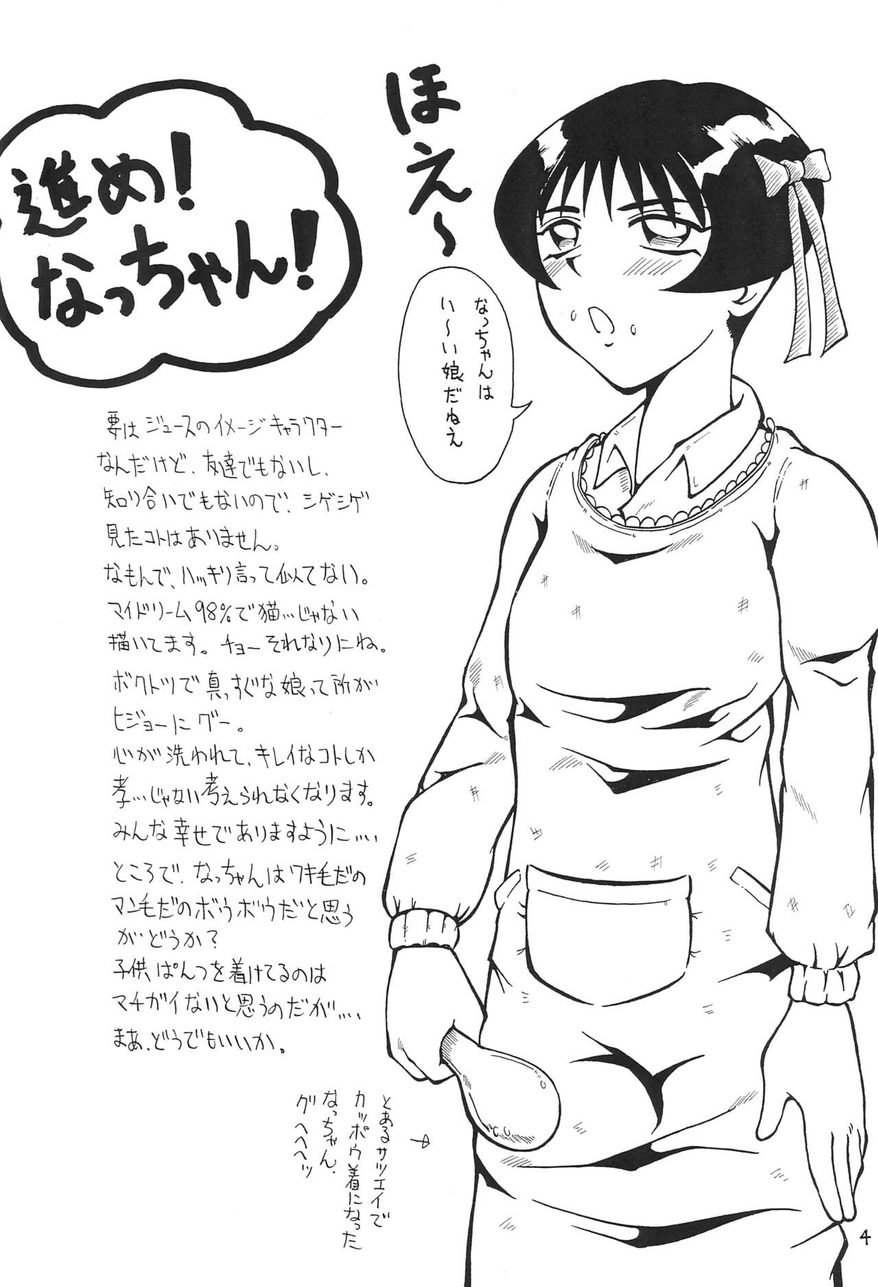 Nacchan de Night page 6 full