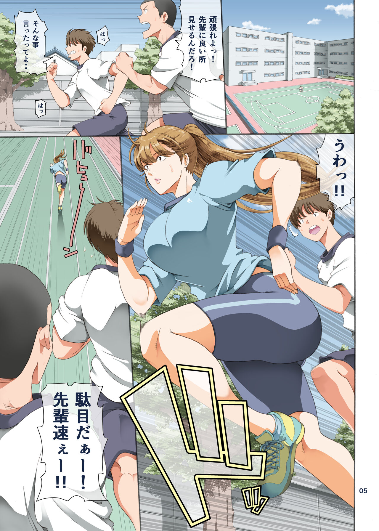 Hamegoto 3 page 5 full