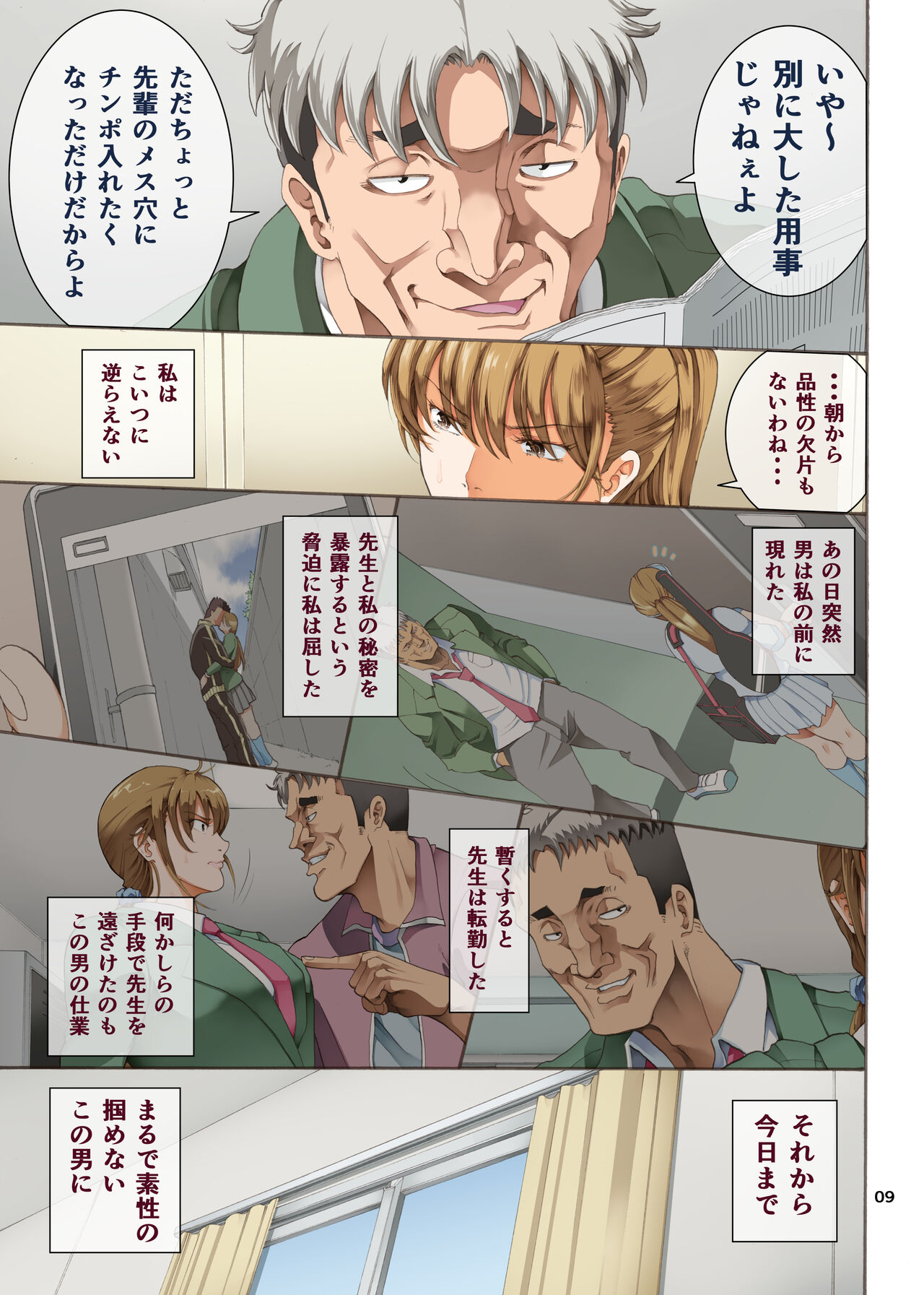 Hamegoto 3 page 9 full