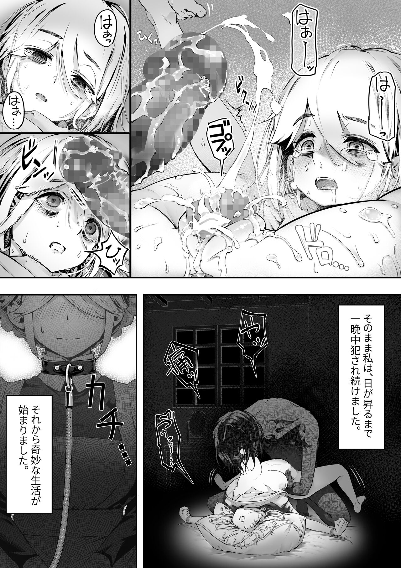 Dear My Master ~Shibarare x Shibarare~ page 8 full