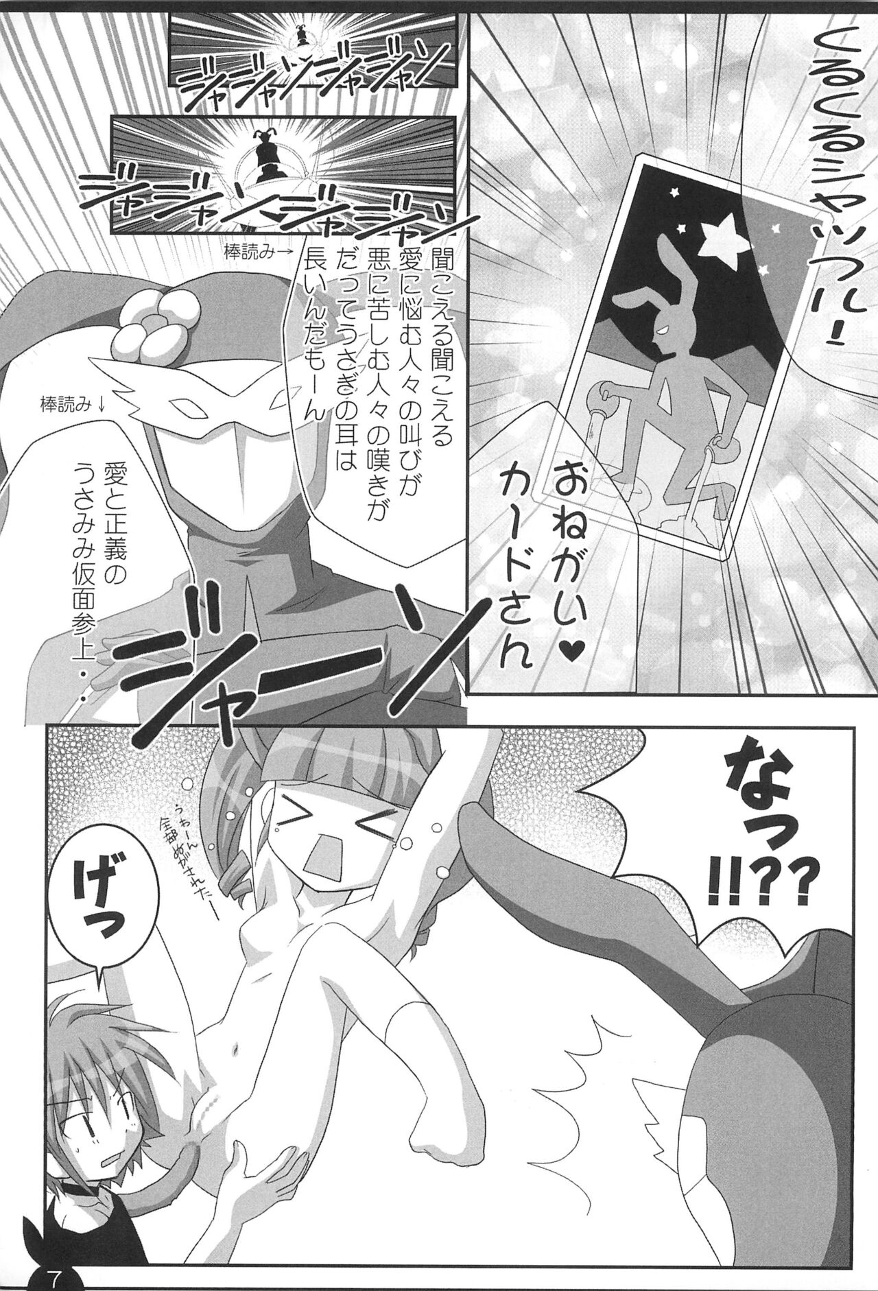 Uta-chan to Hitotsu ni Naretara ii na! page 7 full