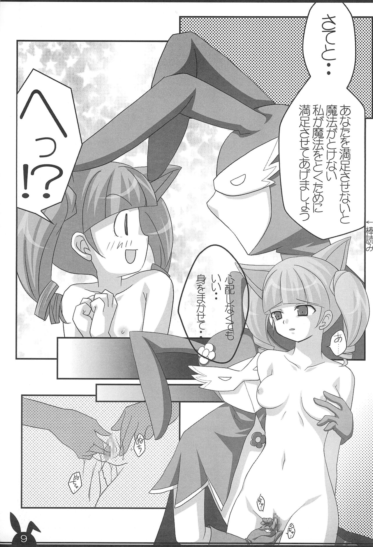 Uta-chan to Hitotsu ni Naretara ii na! page 9 full