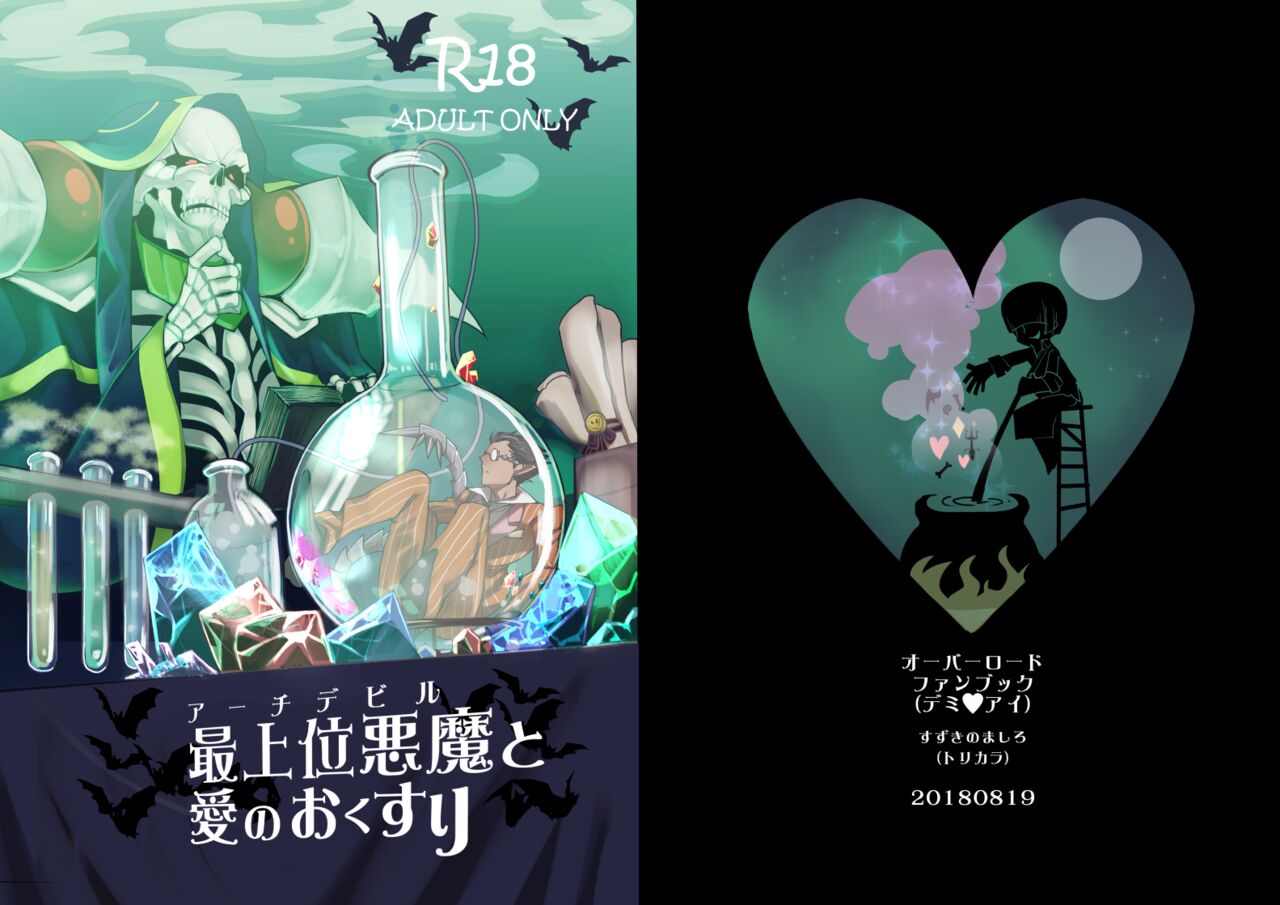 Saijoui Akuma  to Ai no Okusuri page 1 full