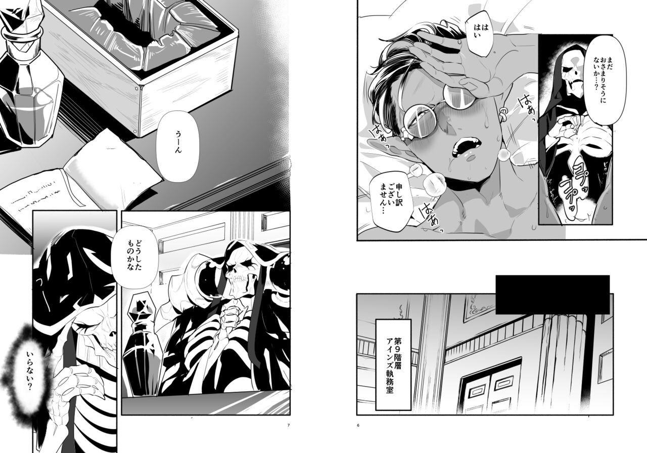 Saijoui Akuma  to Ai no Okusuri page 4 full