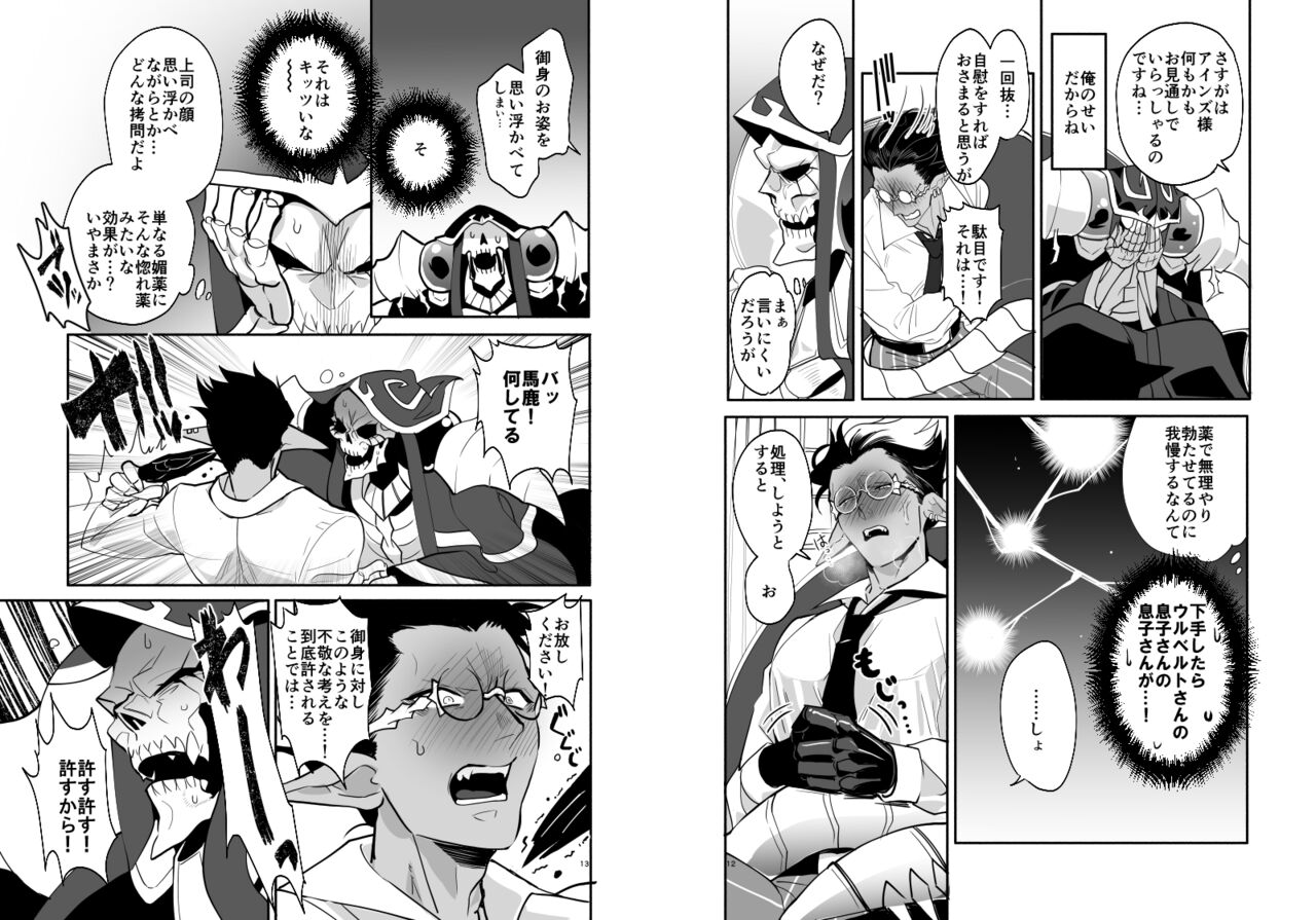 Saijoui Akuma  to Ai no Okusuri page 7 full