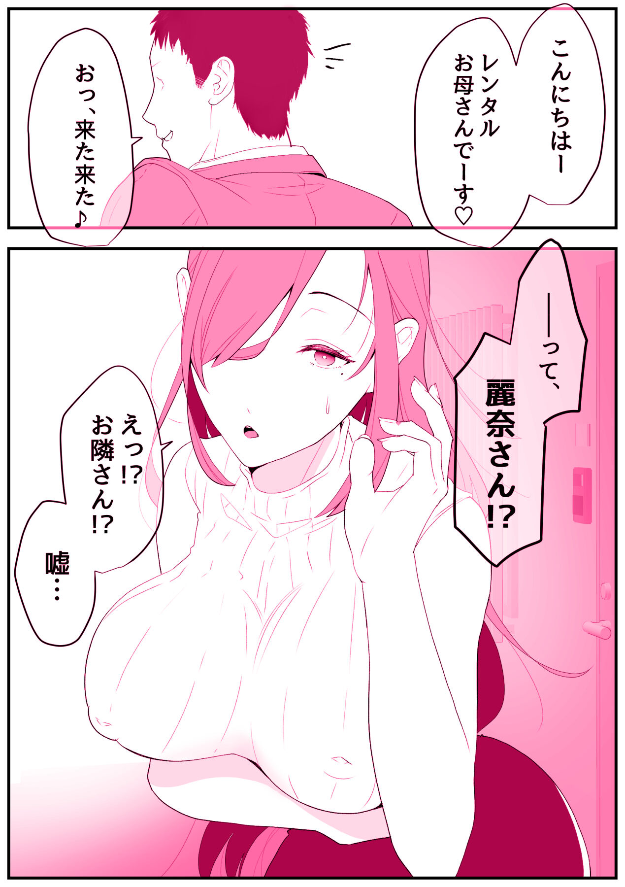 Rental Okaa-san page 6 full