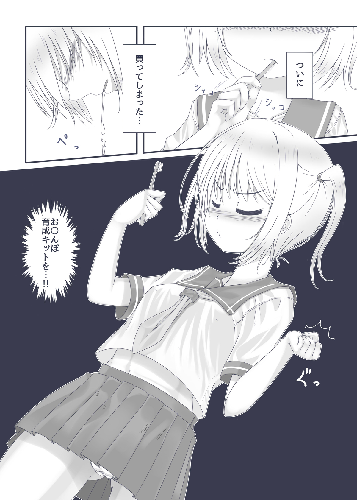 Ochinpo Ikusei Kitto page 3 full