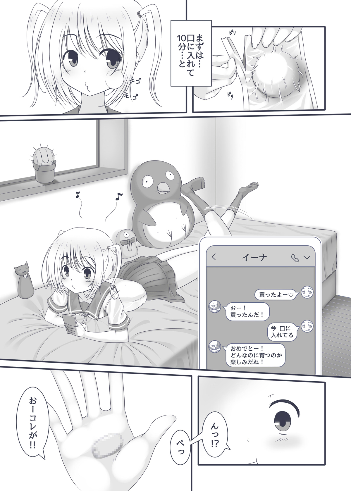 Ochinpo Ikusei Kitto page 4 full