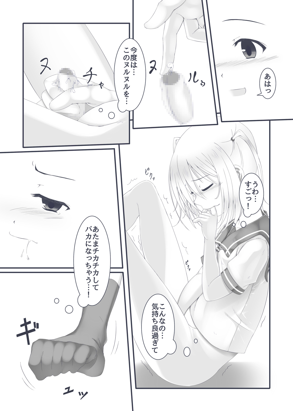 Ochinpo Ikusei Kitto page 9 full