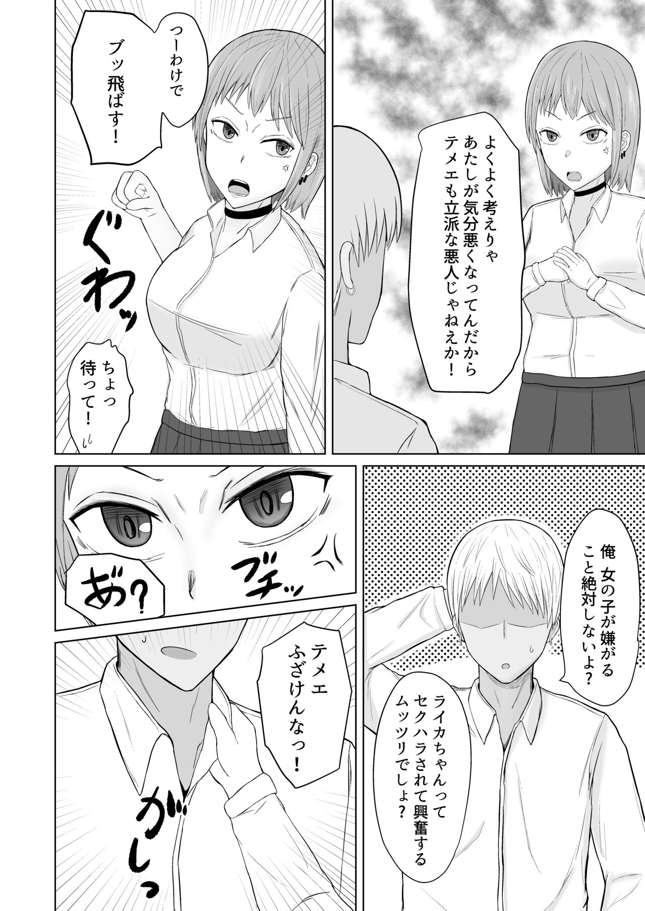 Chounouryoku Shoujo  Laika-chan VS Yarichin  Kusoyaro page 10 full