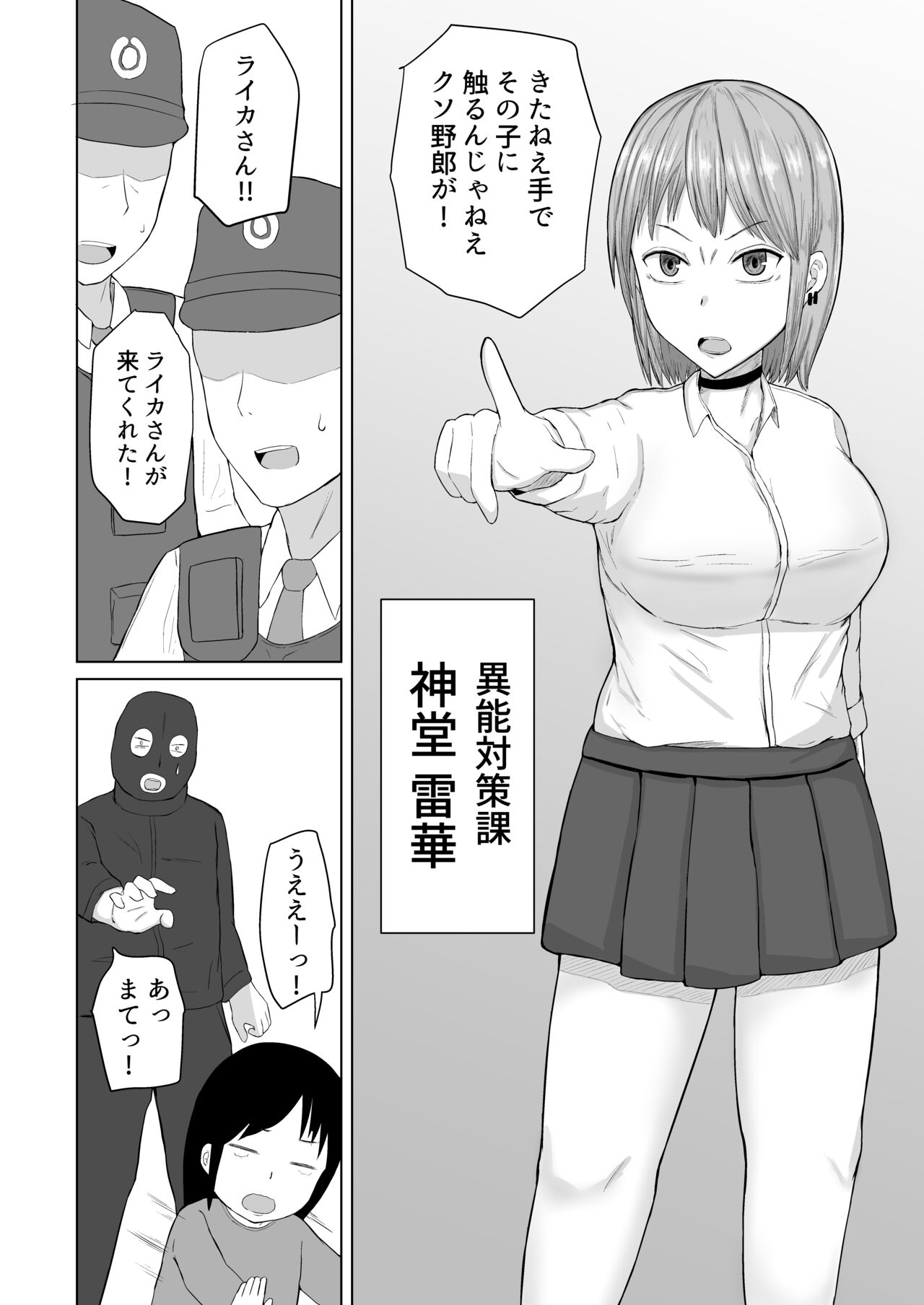 Chounouryoku Shoujo  Laika-chan VS Yarichin  Kusoyaro page 4 full