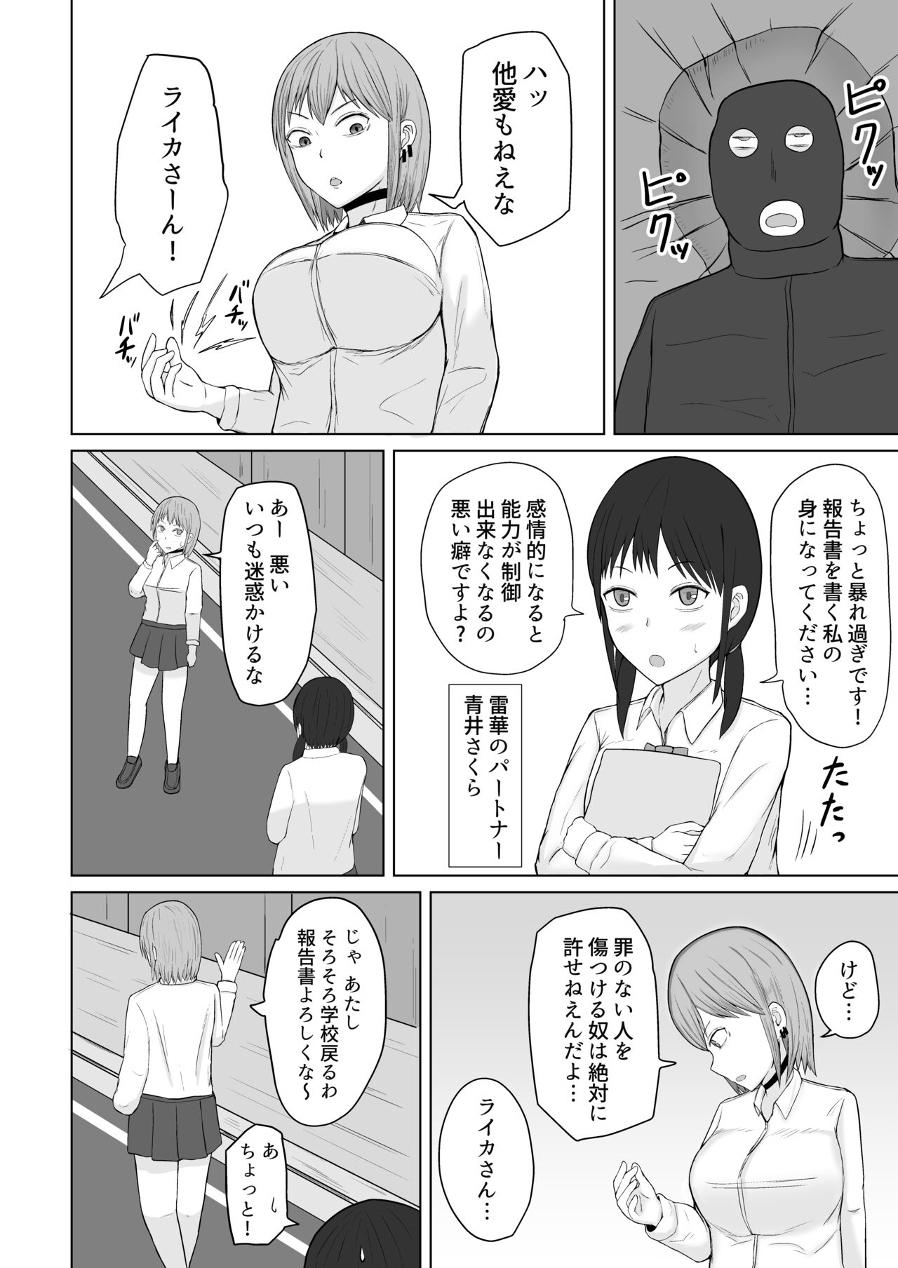Chounouryoku Shoujo  Laika-chan VS Yarichin  Kusoyaro page 6 full