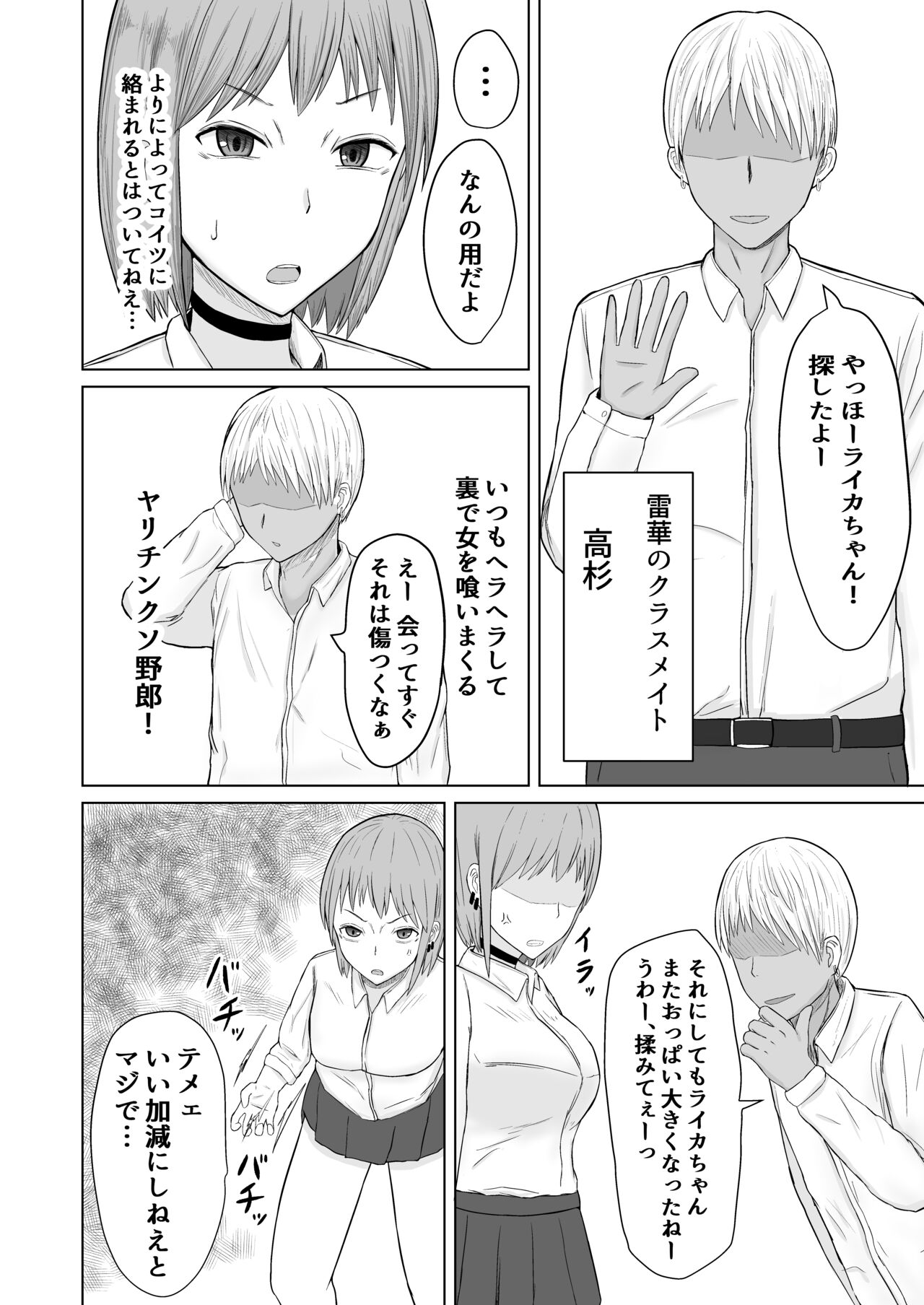 Chounouryoku Shoujo  Laika-chan VS Yarichin  Kusoyaro page 8 full