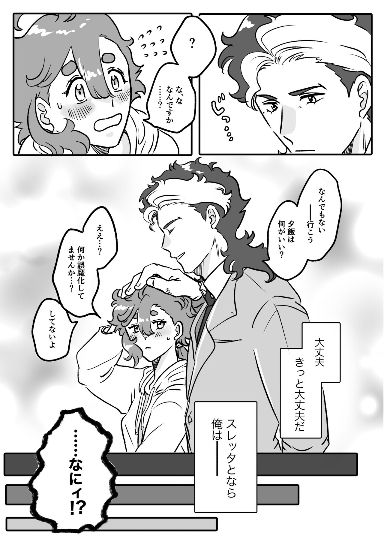 ②Gundam witch from mercury page 3 full