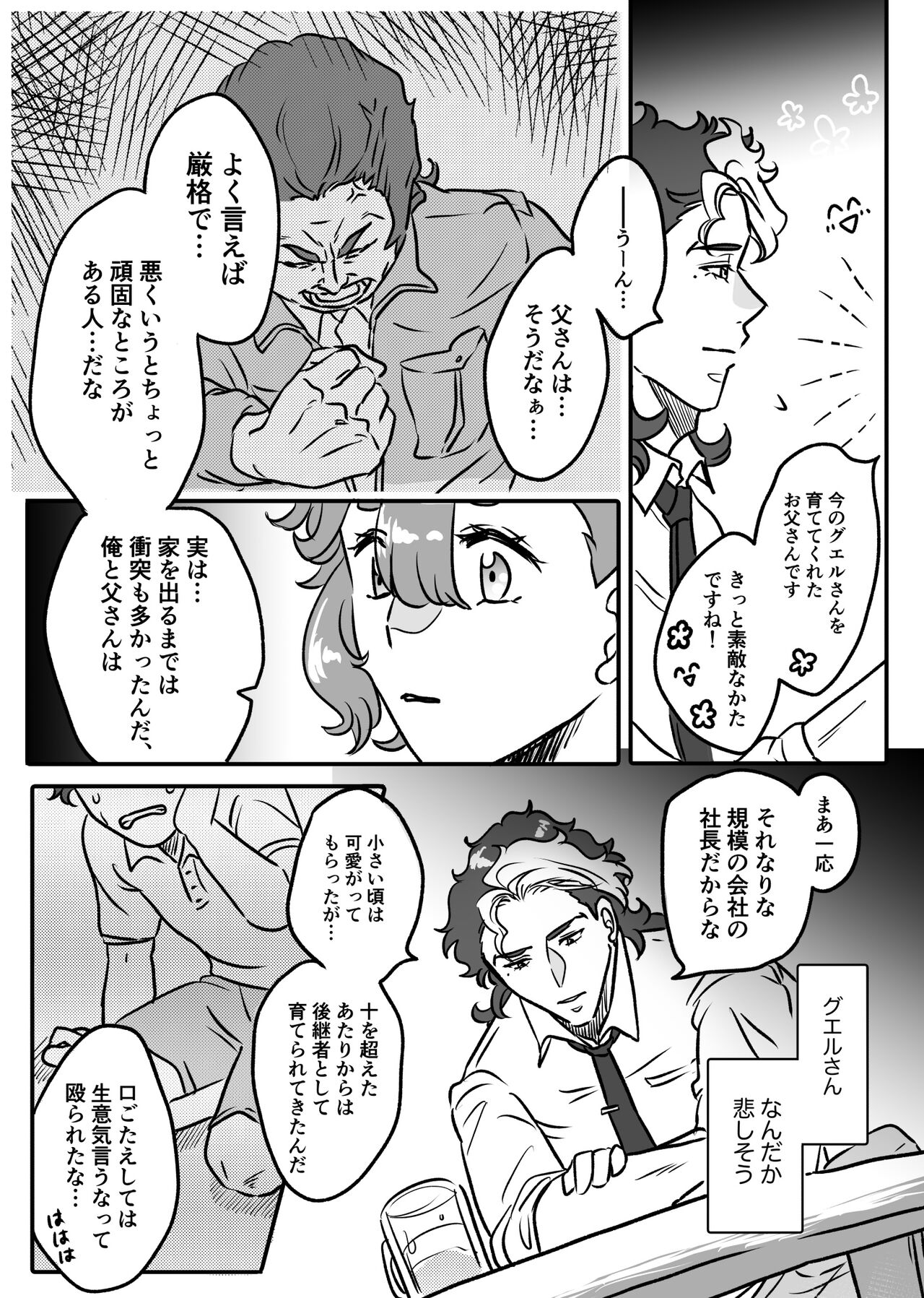 ②Gundam witch from mercury page 6 full