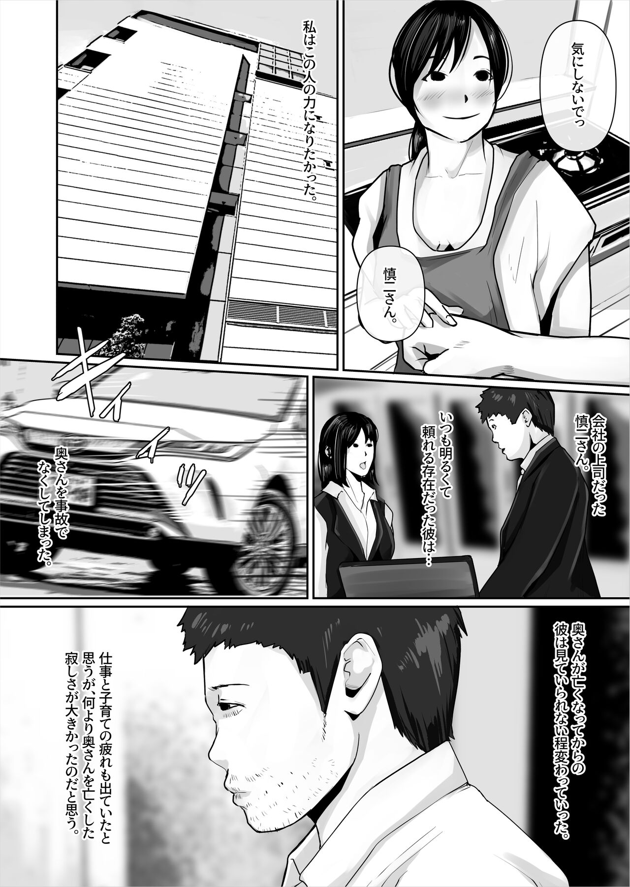 Watashi, Hahaoya ni Narimasu page 8 full