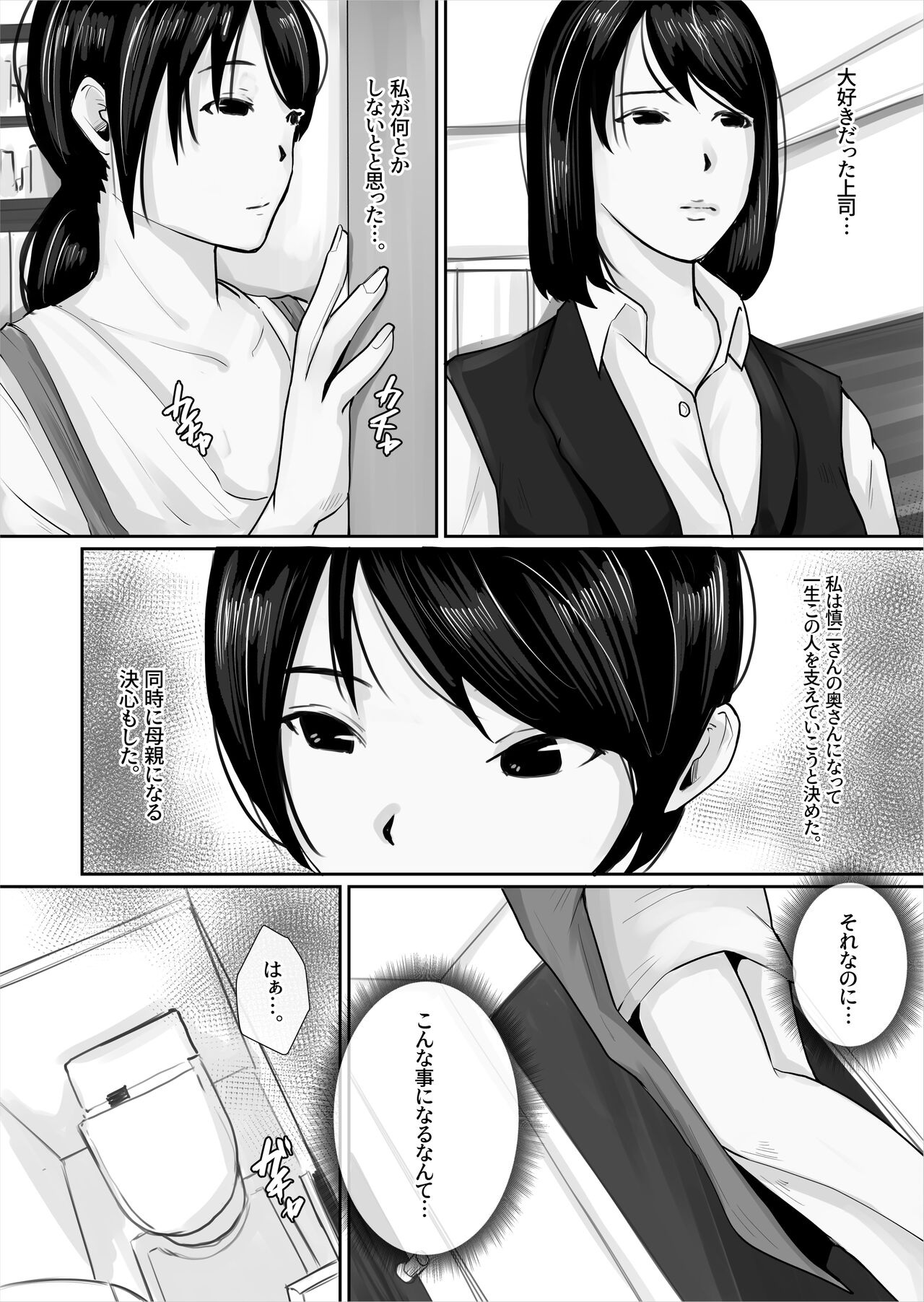 Watashi, Hahaoya ni Narimasu page 9 full