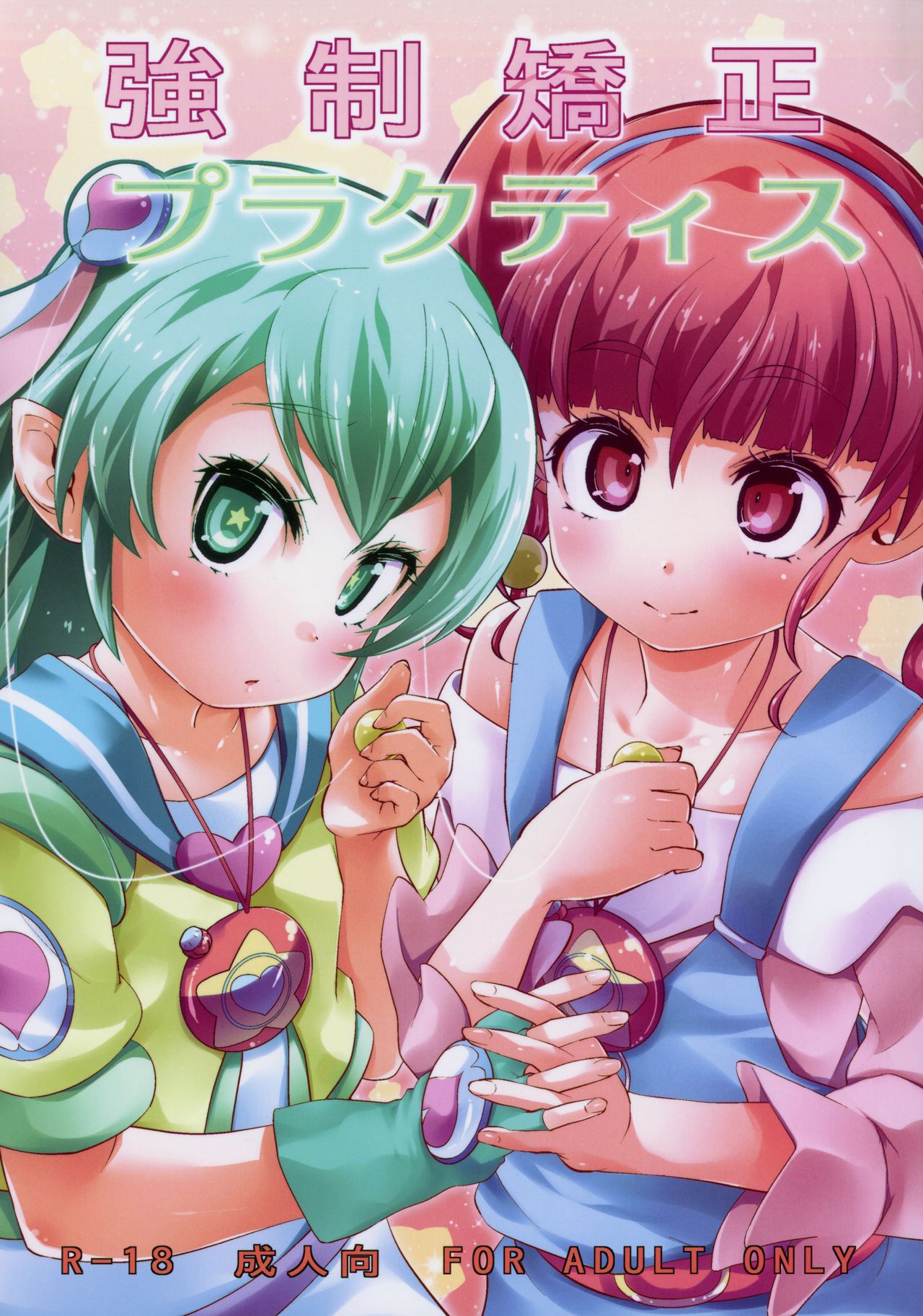 Kyousei Kyousei Practice page 1 full