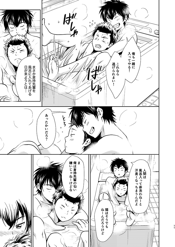 Nyan Panic page 10 full