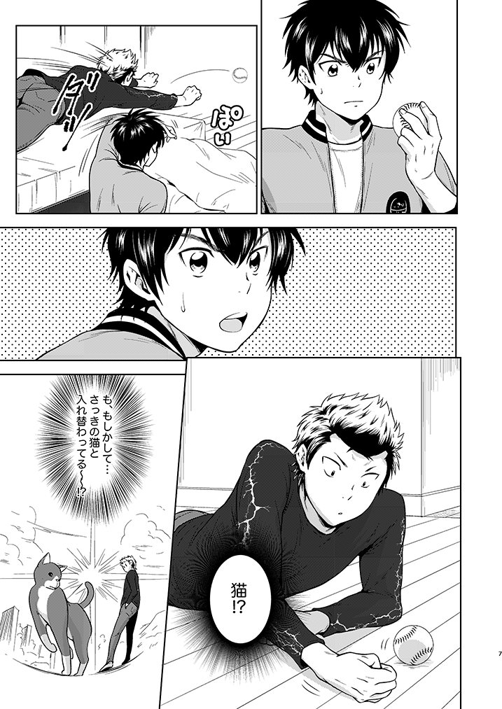 Nyan Panic page 6 full