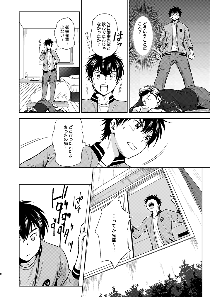 Nyan Panic page 7 full