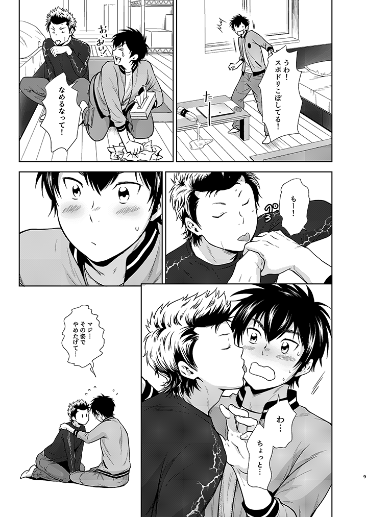 Nyan Panic page 8 full