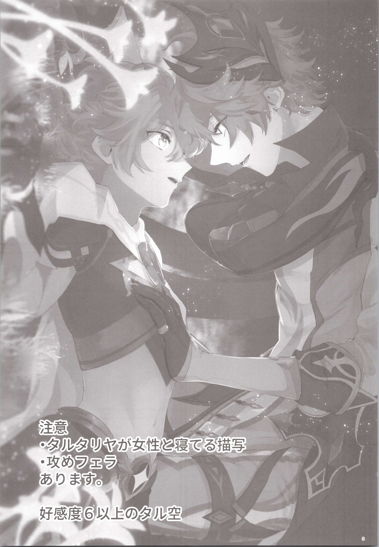 Mitsuka Nemu-shuu no Niwa page 3 full