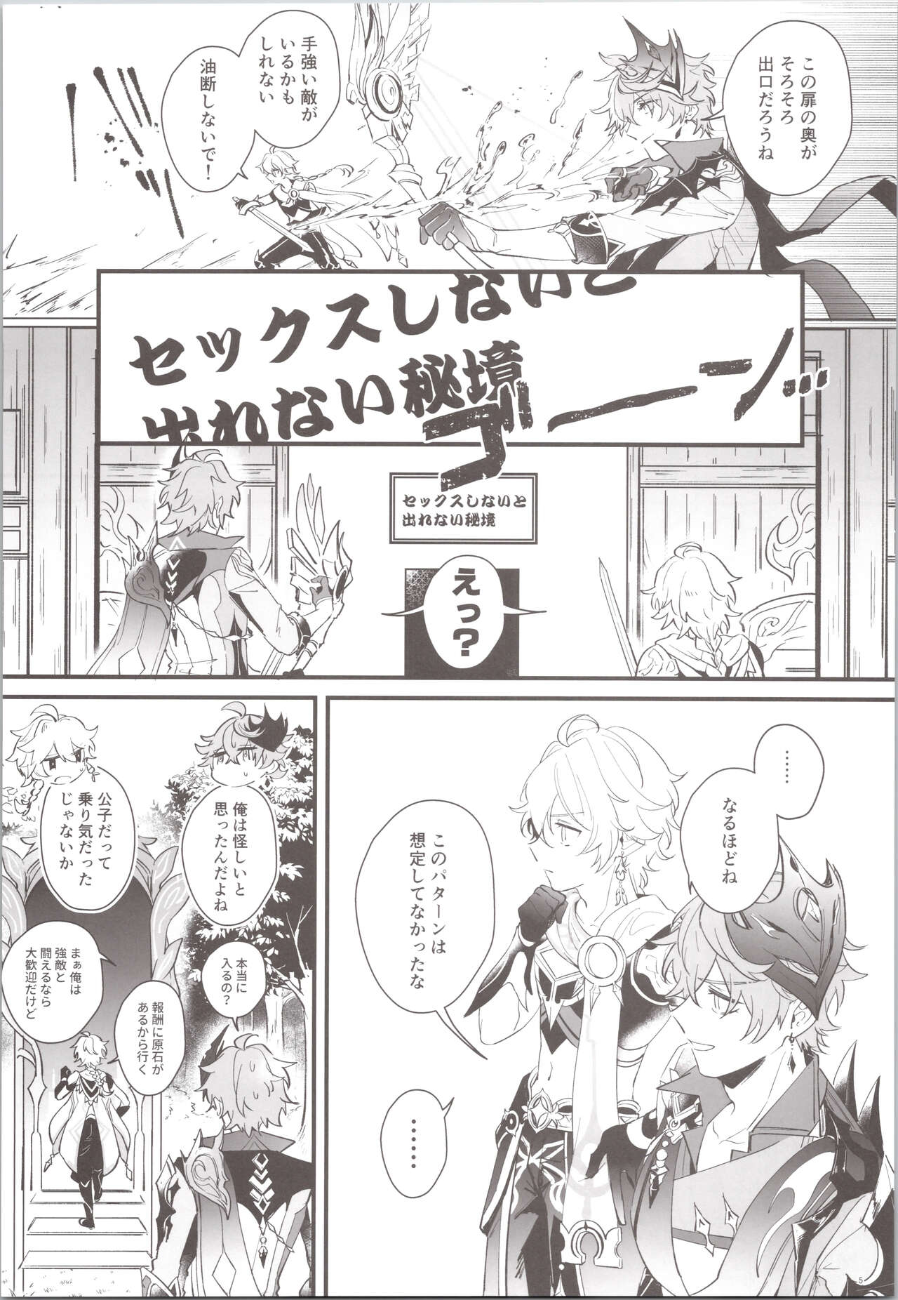 Mitsuka Nemu-shuu no Niwa page 5 full