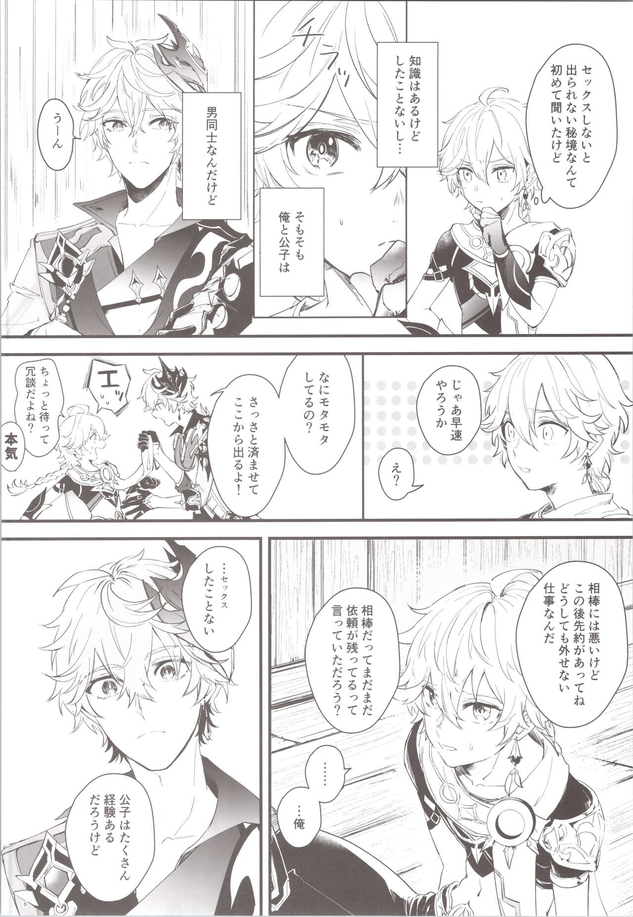 Mitsuka Nemu-shuu no Niwa page 6 full