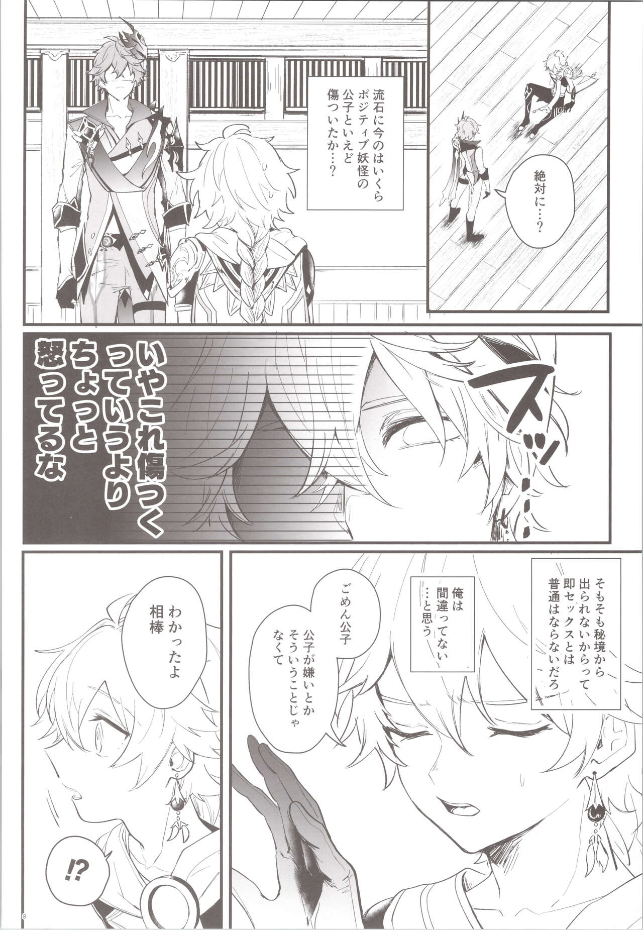 Mitsuka Nemu-shuu no Niwa page 8 full