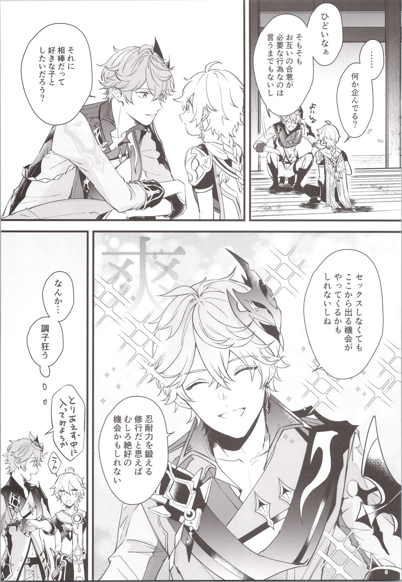 Mitsuka Nemu-shuu no Niwa page 9 full