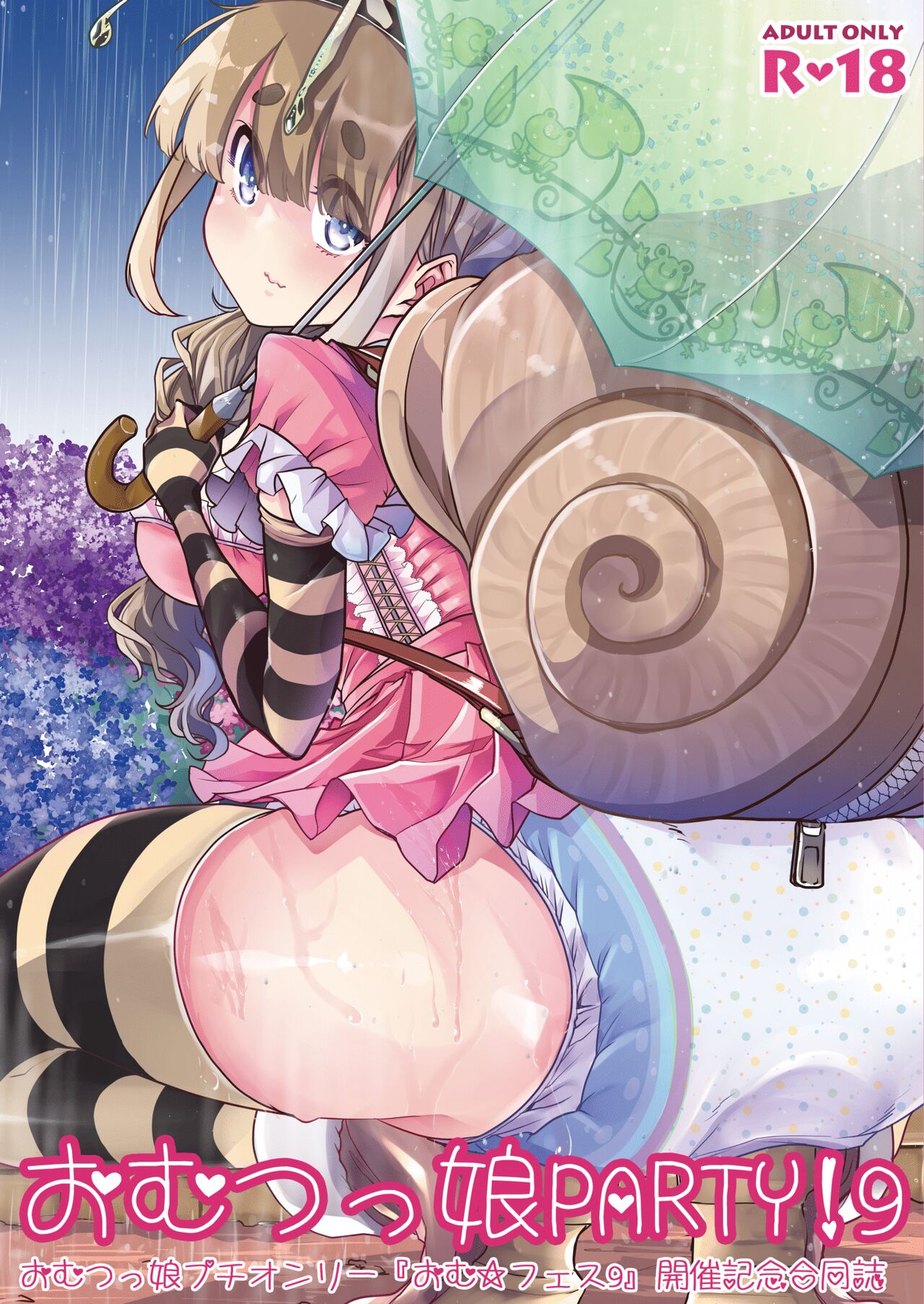 Omutsukko PARTY! 9 page 1 full