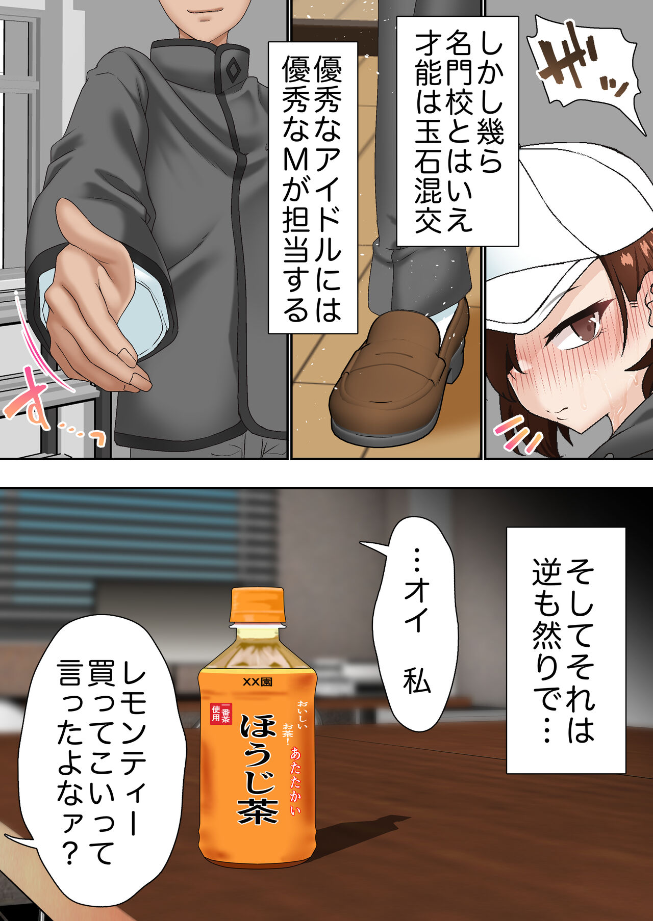 Saimin Idol Gakuen1 Noah page 6 full