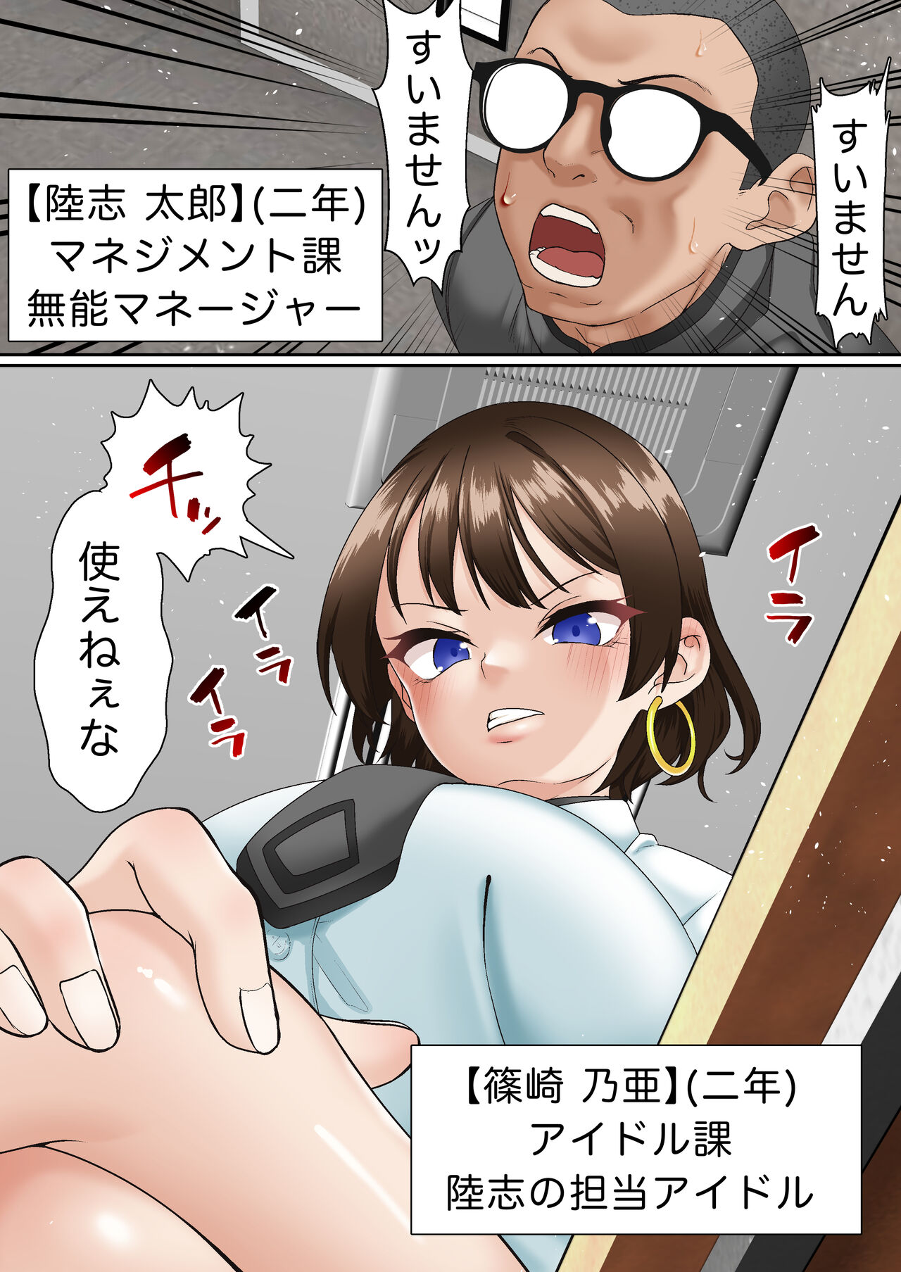 Saimin Idol Gakuen1 Noah page 8 full