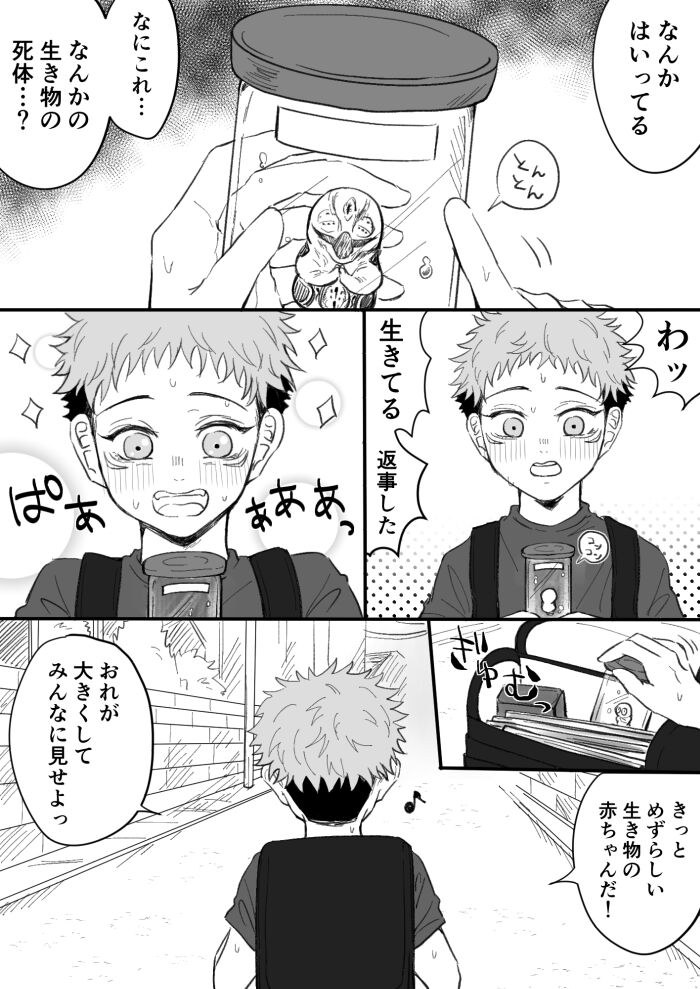 Kagerou no Kanegoto page 3 full