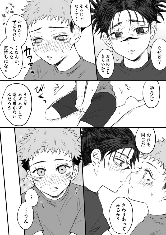 Kagerou no Kanegoto page 8 full