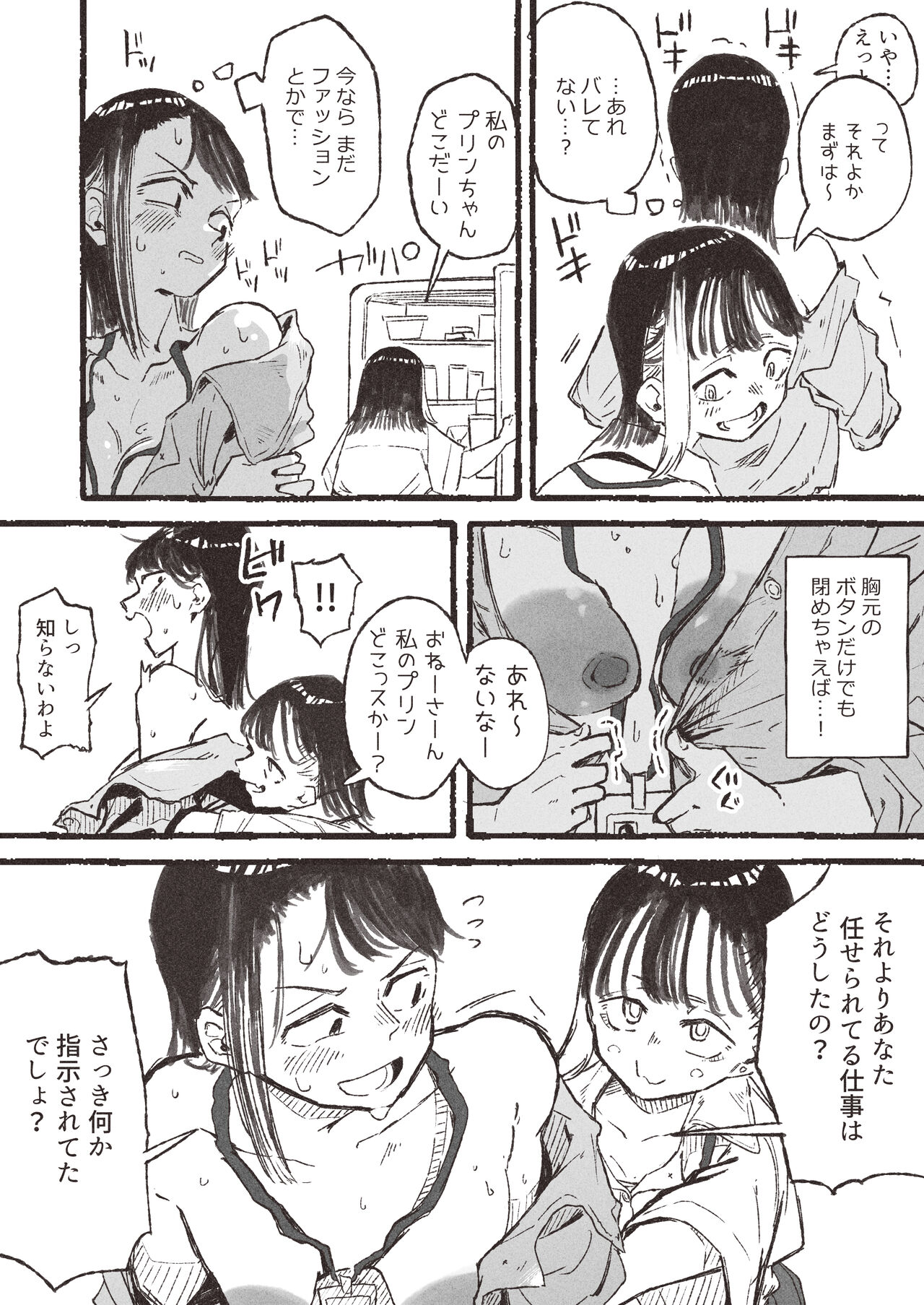 Roshutsu ni Hamatta OL ga ●gakusei ni Mitsukacchau Ohanashi page 4 full