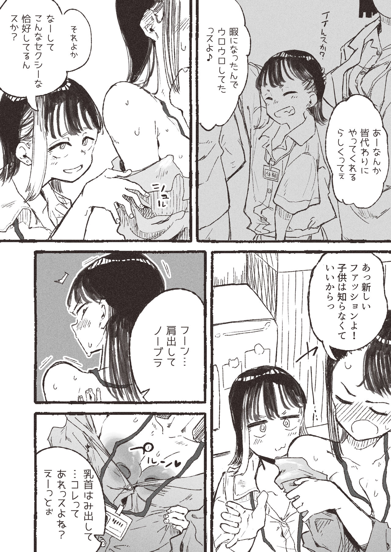 Roshutsu ni Hamatta OL ga ●gakusei ni Mitsukacchau Ohanashi page 5 full