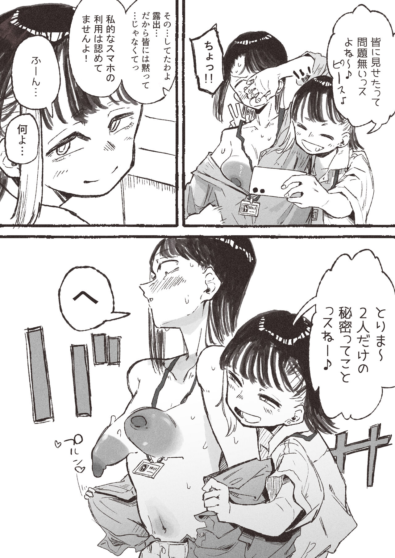 Roshutsu ni Hamatta OL ga ●gakusei ni Mitsukacchau Ohanashi page 7 full
