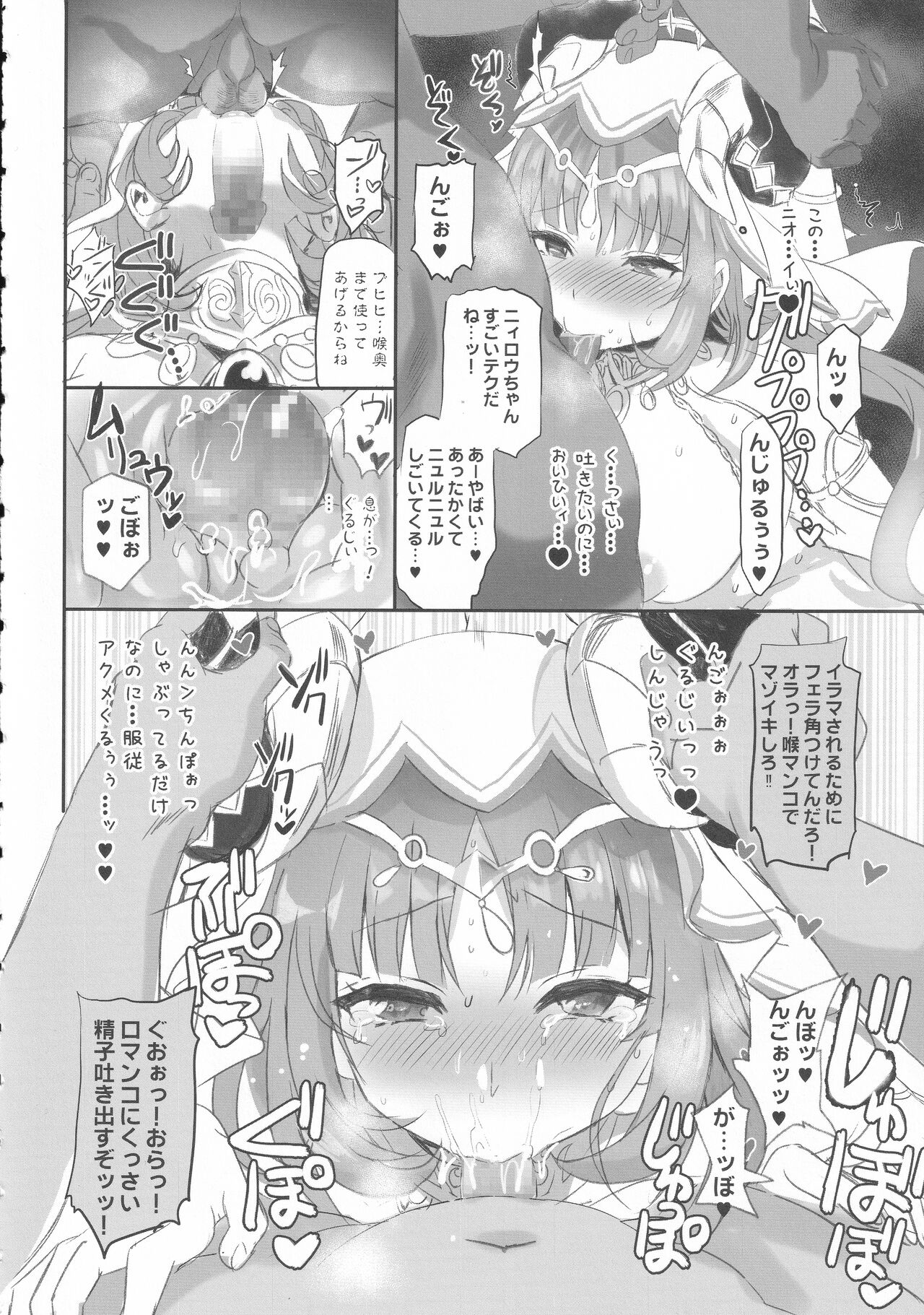 NiroNiro Dance Theater ~Shukujitsu o Loop Suru MMD Sennou Dream~ page 9 full