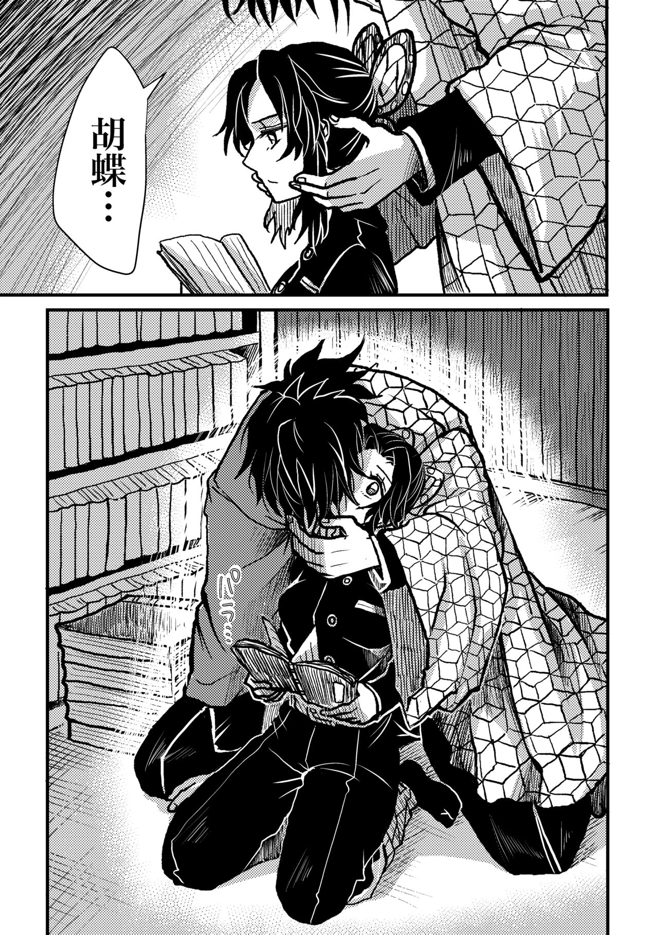 Hoshiku Naru. page 3 full